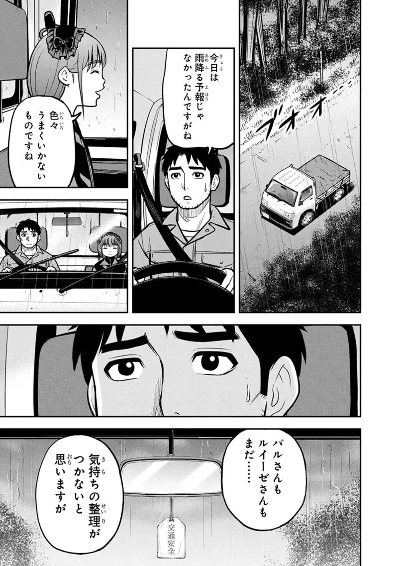 Orenchi ni Kita Onna Kishi to Inakagurashi Surukotoninatta Ken Chap 182 - Next Chap 183