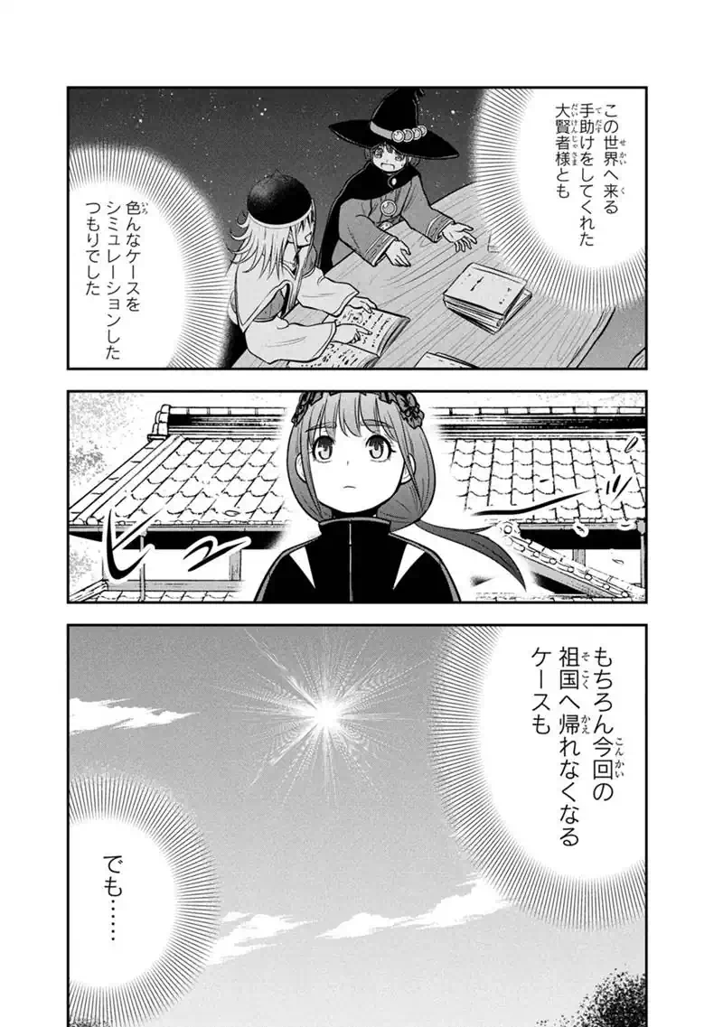 Orenchi ni Kita Onna Kishi to Inakagurashi Surukotoninatta Ken Chap 182 - Next Chap 183