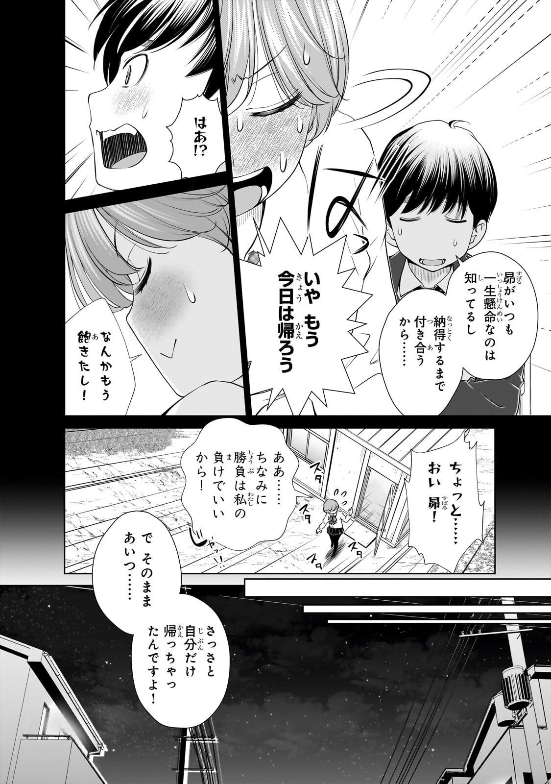 Otonari-san no Gal ga Boku wo Horesasetakute Zenryoku Sugiru Chap 19.1 - Next Chap 20.1