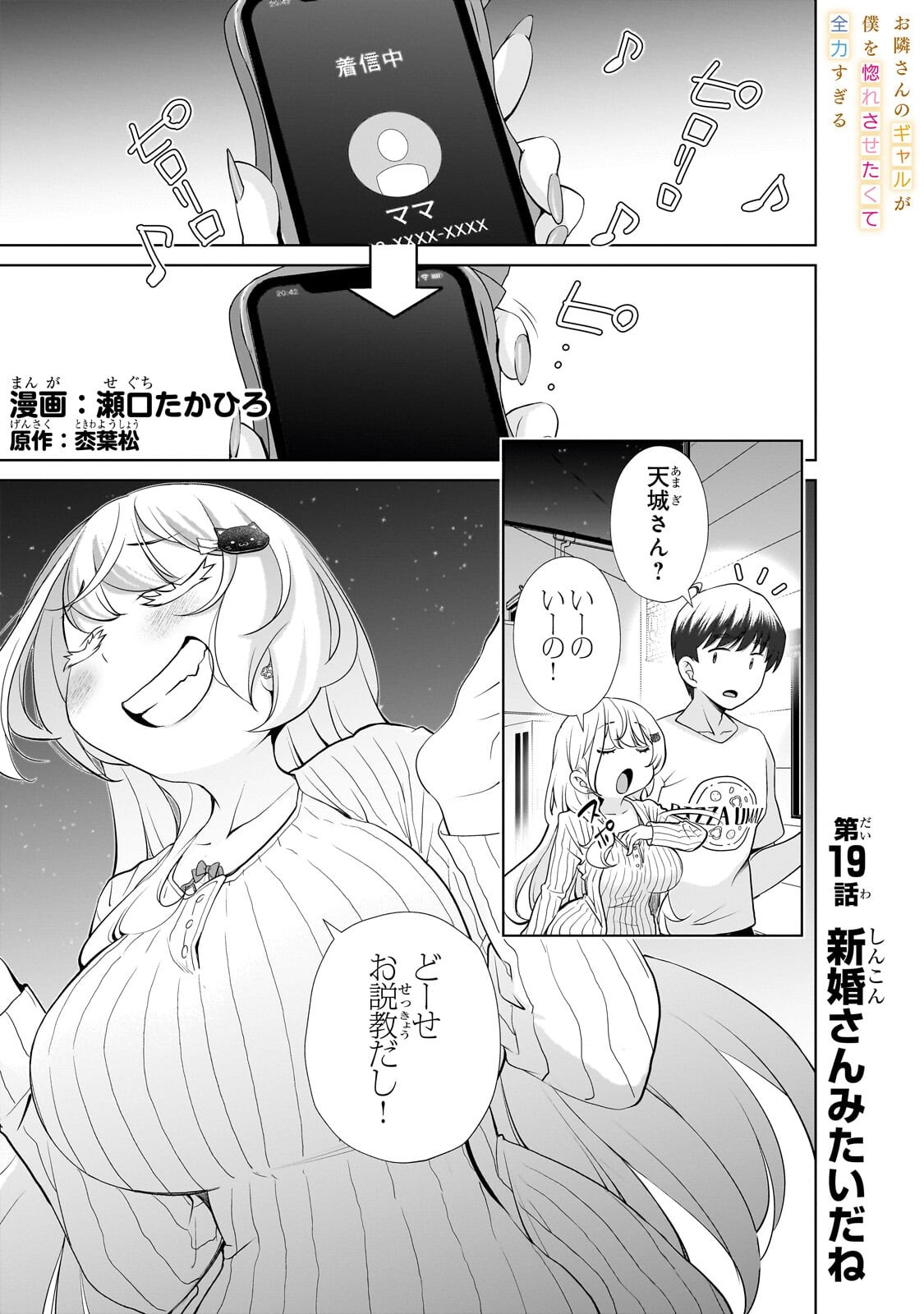 Otonari-san no Gal ga Boku wo Horesasetakute Zenryoku Sugiru Chap 19.1 - Next Chap 20.1