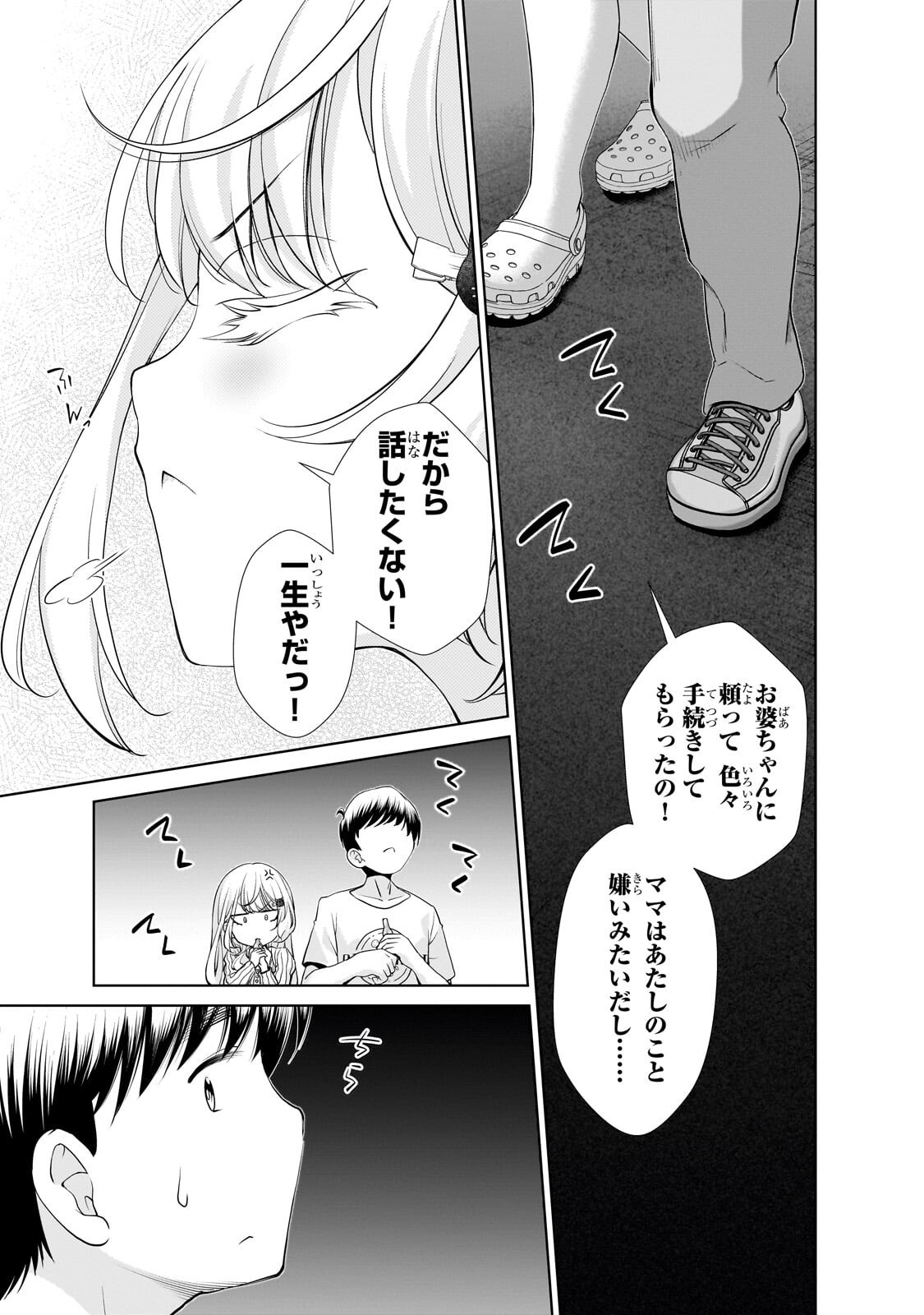 Otonari-san no Gal ga Boku wo Horesasetakute Zenryoku Sugiru Chap 19.1 - Next Chap 20.1