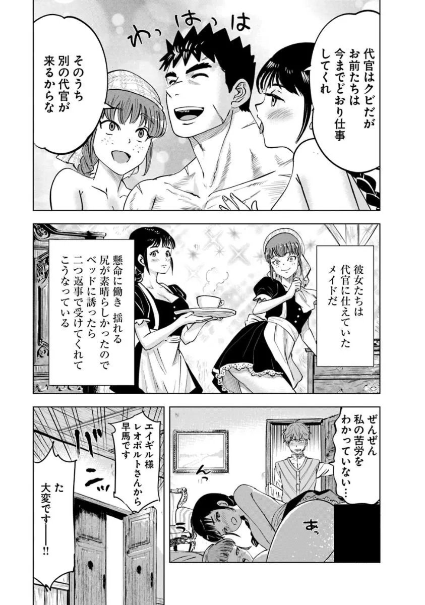Oukoku e Tsuzuku Michi - Dorei Kenshi no Nariagari Eiyuutan Chap 125 - Next Chap 126