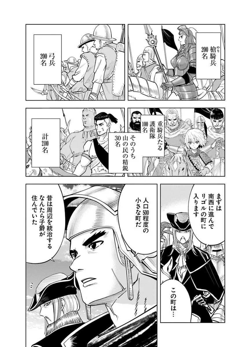 Oukoku e Tsuzuku Michi - Dorei Kenshi no Nariagari Eiyuutan Chap 125 - Next Chap 126