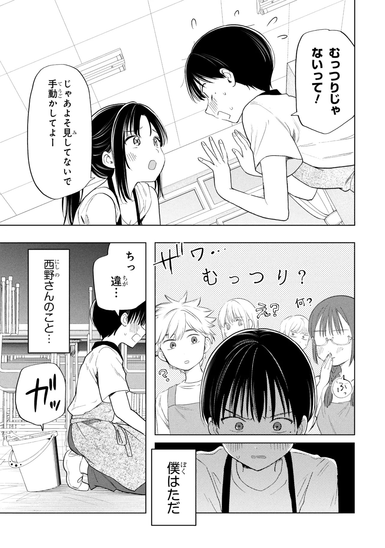 Ochinai Yogore wo Boku wa Nanto Yobeba Yokatta noka Chap 21 - Next Chap 22