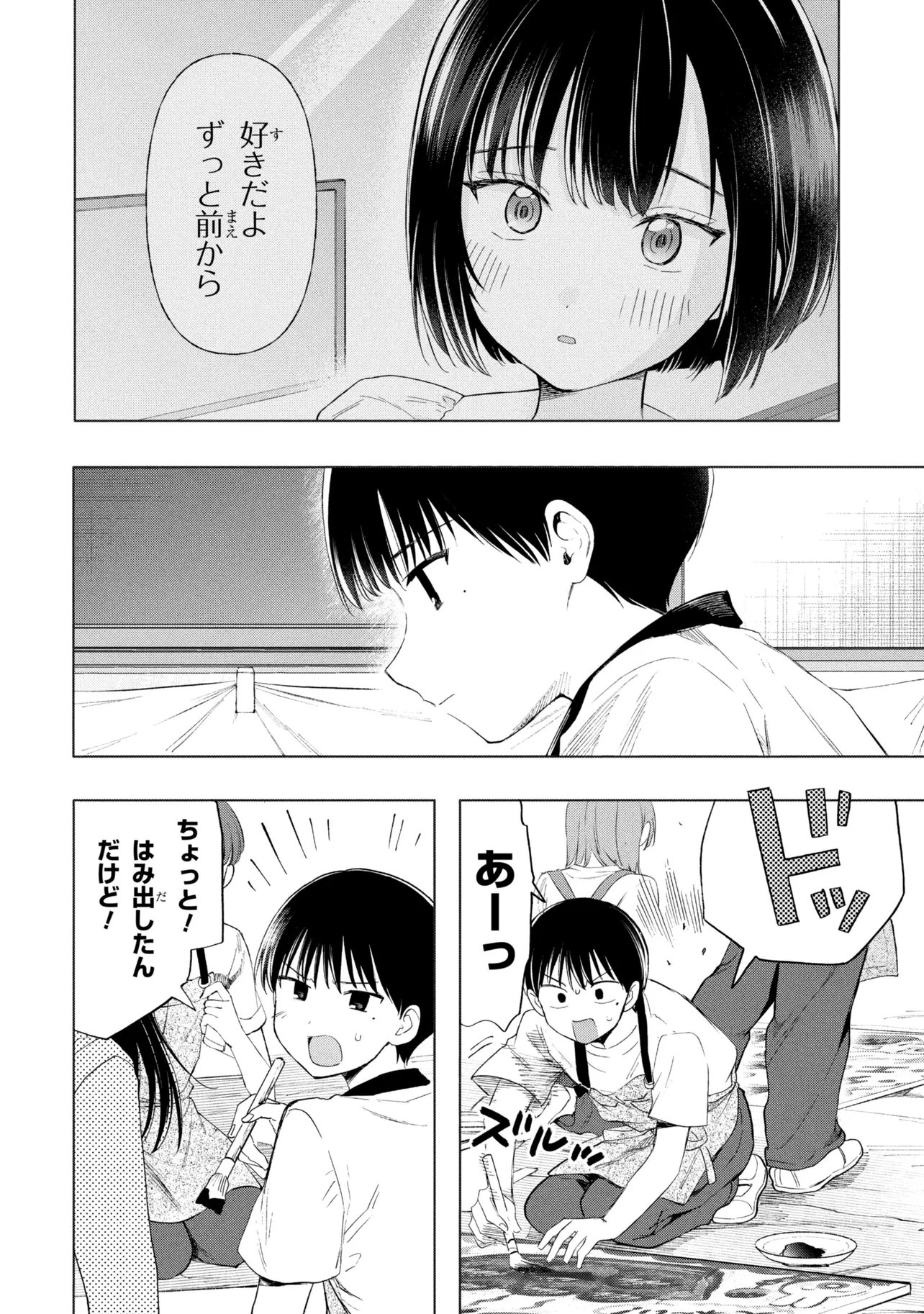 Ochinai Yogore wo Boku wa Nanto Yobeba Yokatta noka Chap 21 - Next Chap 22