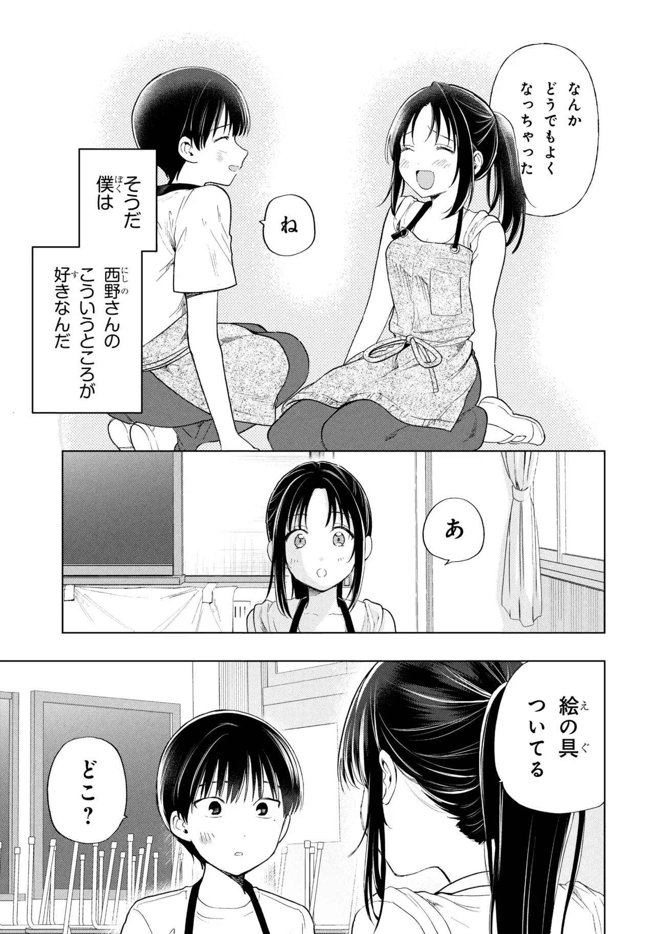 Ochinai Yogore wo Boku wa Nanto Yobeba Yokatta noka Chap 21 - Next Chap 22
