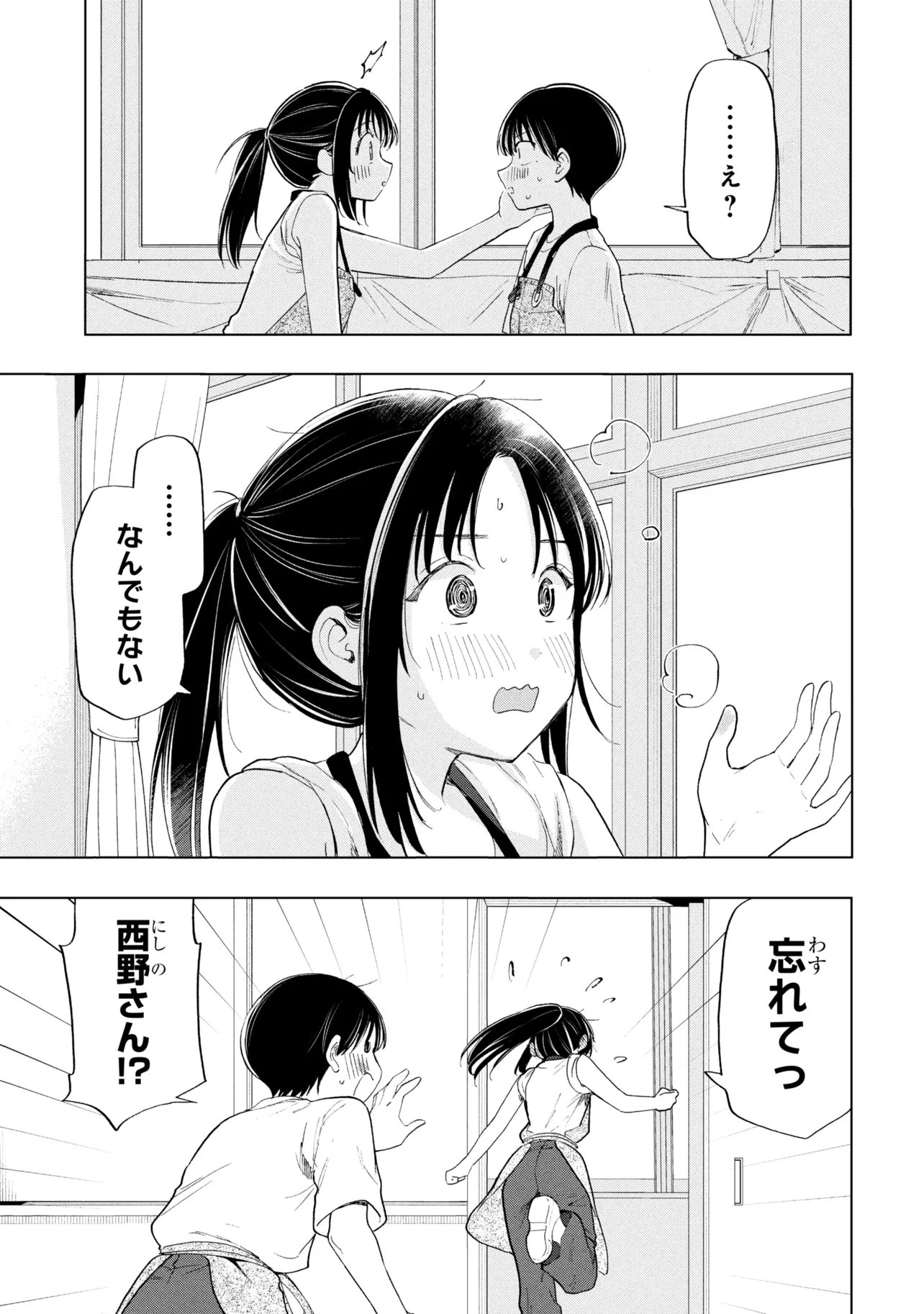 Ochinai Yogore wo Boku wa Nanto Yobeba Yokatta noka Chap 21 - Next Chap 22