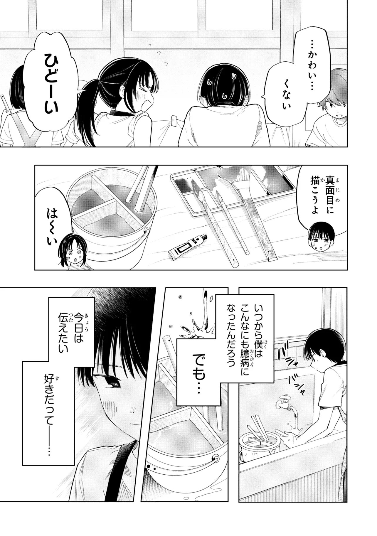 Ochinai Yogore wo Boku wa Nanto Yobeba Yokatta noka Chap 21 - Next Chap 22