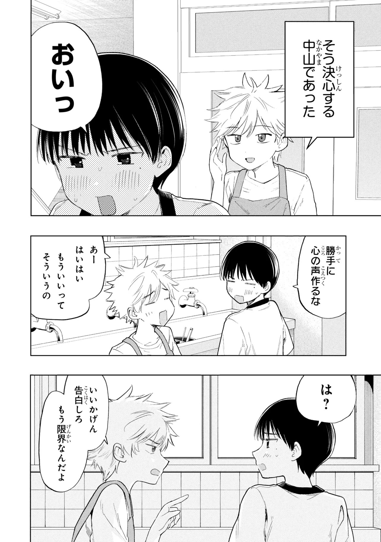 Ochinai Yogore wo Boku wa Nanto Yobeba Yokatta noka Chap 21 - Next Chap 22