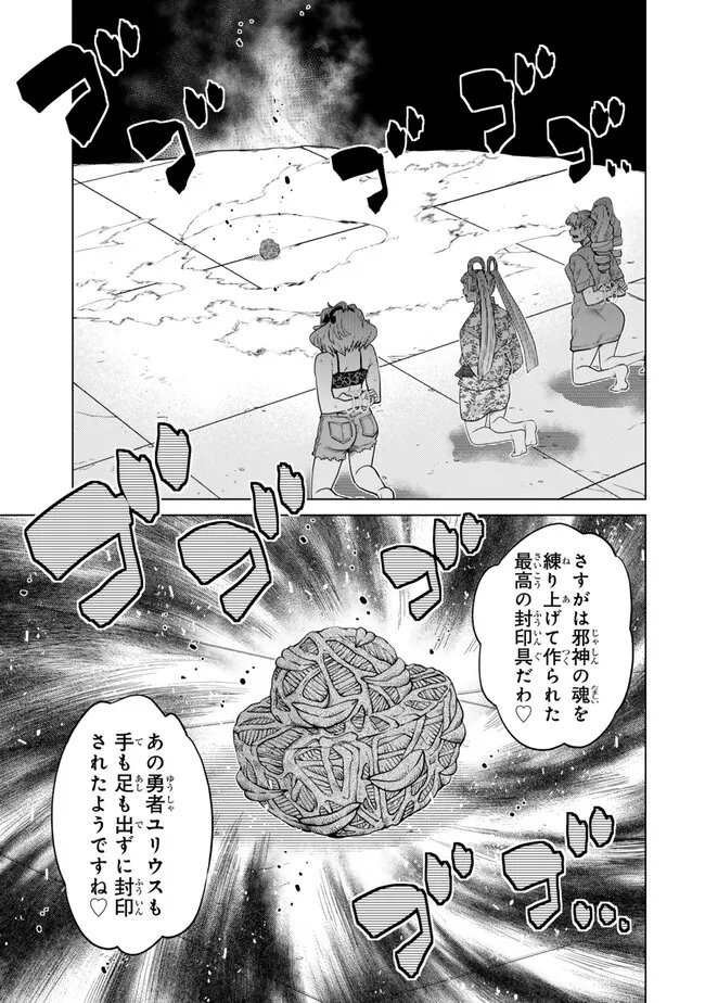 Ochikobore Datta Ani ga Jitsu wa Saikyou - Shijou Saikyou no Yuusha wa Tenseishi, Gakuen de Mujikaku ni Musou suru Chap 51.1 - Next Chap 52.1