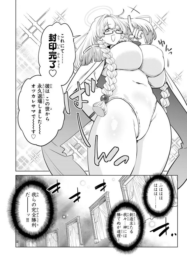 Ochikobore Datta Ani ga Jitsu wa Saikyou - Shijou Saikyou no Yuusha wa Tenseishi, Gakuen de Mujikaku ni Musou suru Chap 51.1 - Next Chap 52.1