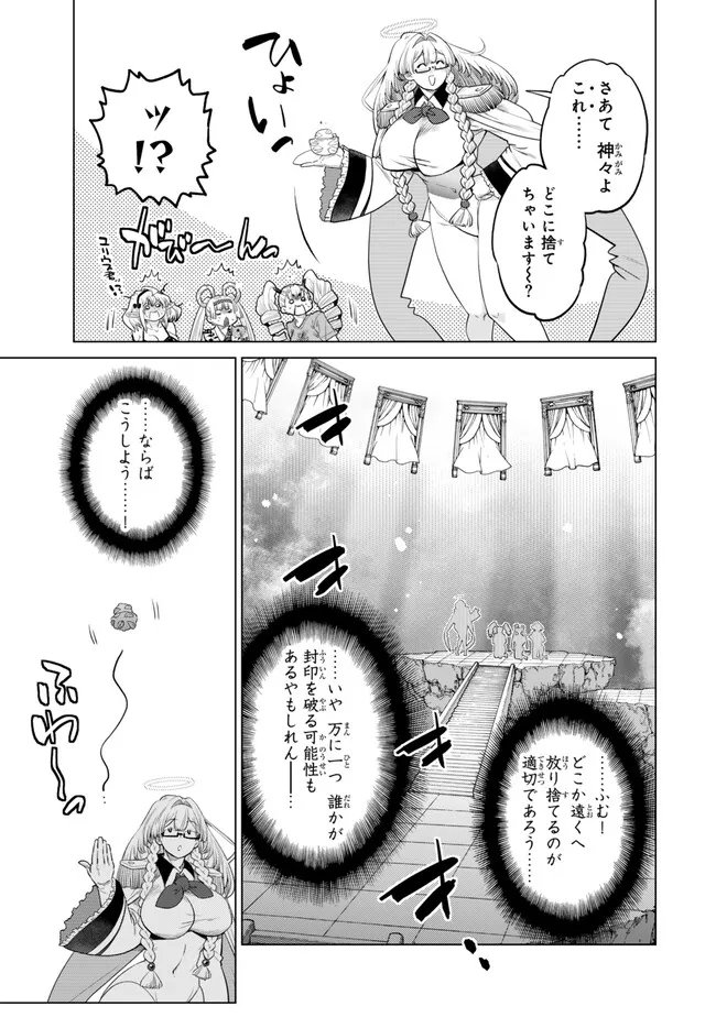Ochikobore Datta Ani ga Jitsu wa Saikyou - Shijou Saikyou no Yuusha wa Tenseishi, Gakuen de Mujikaku ni Musou suru Chap 51.1 - Next Chap 52.1