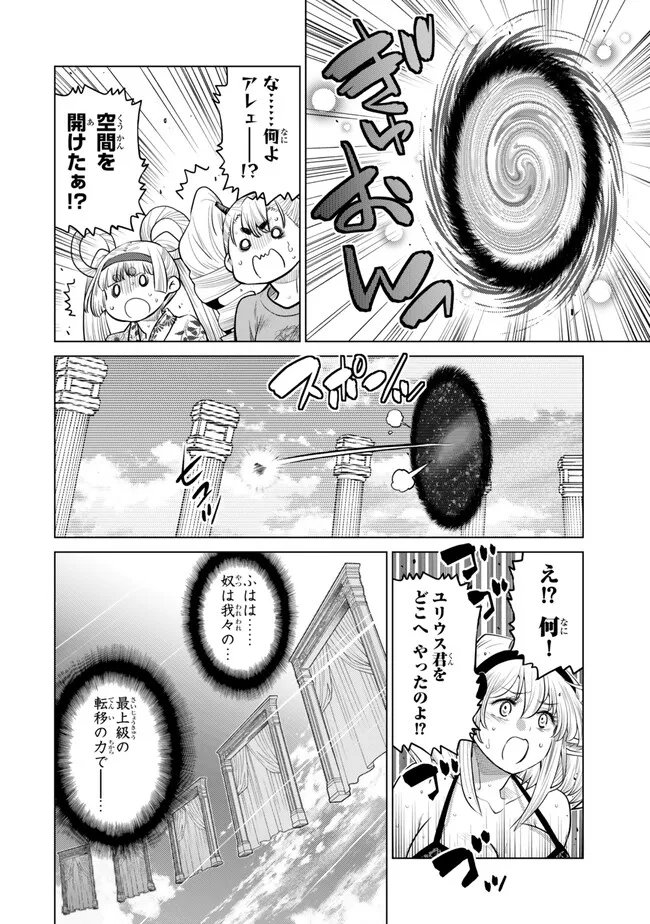 Ochikobore Datta Ani ga Jitsu wa Saikyou - Shijou Saikyou no Yuusha wa Tenseishi, Gakuen de Mujikaku ni Musou suru Chap 51.1 - Next Chap 52.1