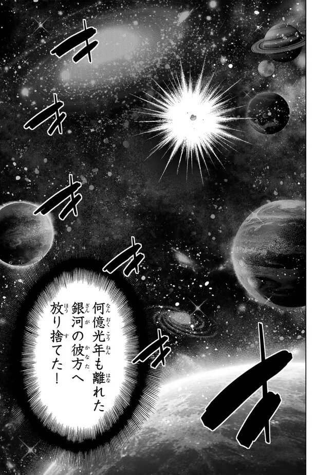 Ochikobore Datta Ani ga Jitsu wa Saikyou - Shijou Saikyou no Yuusha wa Tenseishi, Gakuen de Mujikaku ni Musou suru Chap 51.1 - Next Chap 52.1