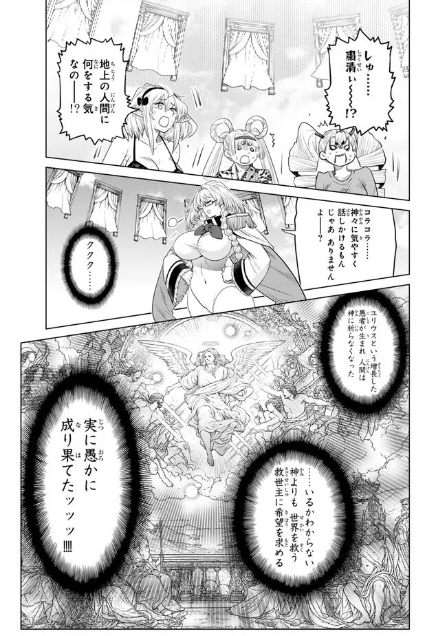 Ochikobore Datta Ani ga Jitsu wa Saikyou - Shijou Saikyou no Yuusha wa Tenseishi, Gakuen de Mujikaku ni Musou suru Chap 51.1 - Next Chap 52.1