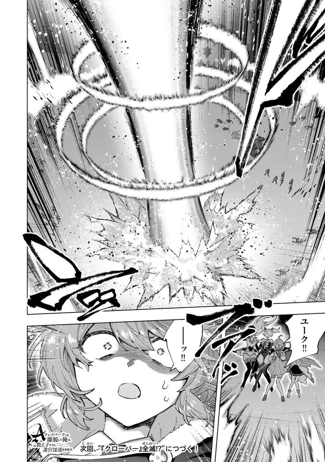 A-Rank Party o Ridatsu Shita Ore wa, Moto Oshiego-tachi to Meikyuu Shinbu o Mezasu. Chap 176 - Next Chap 177