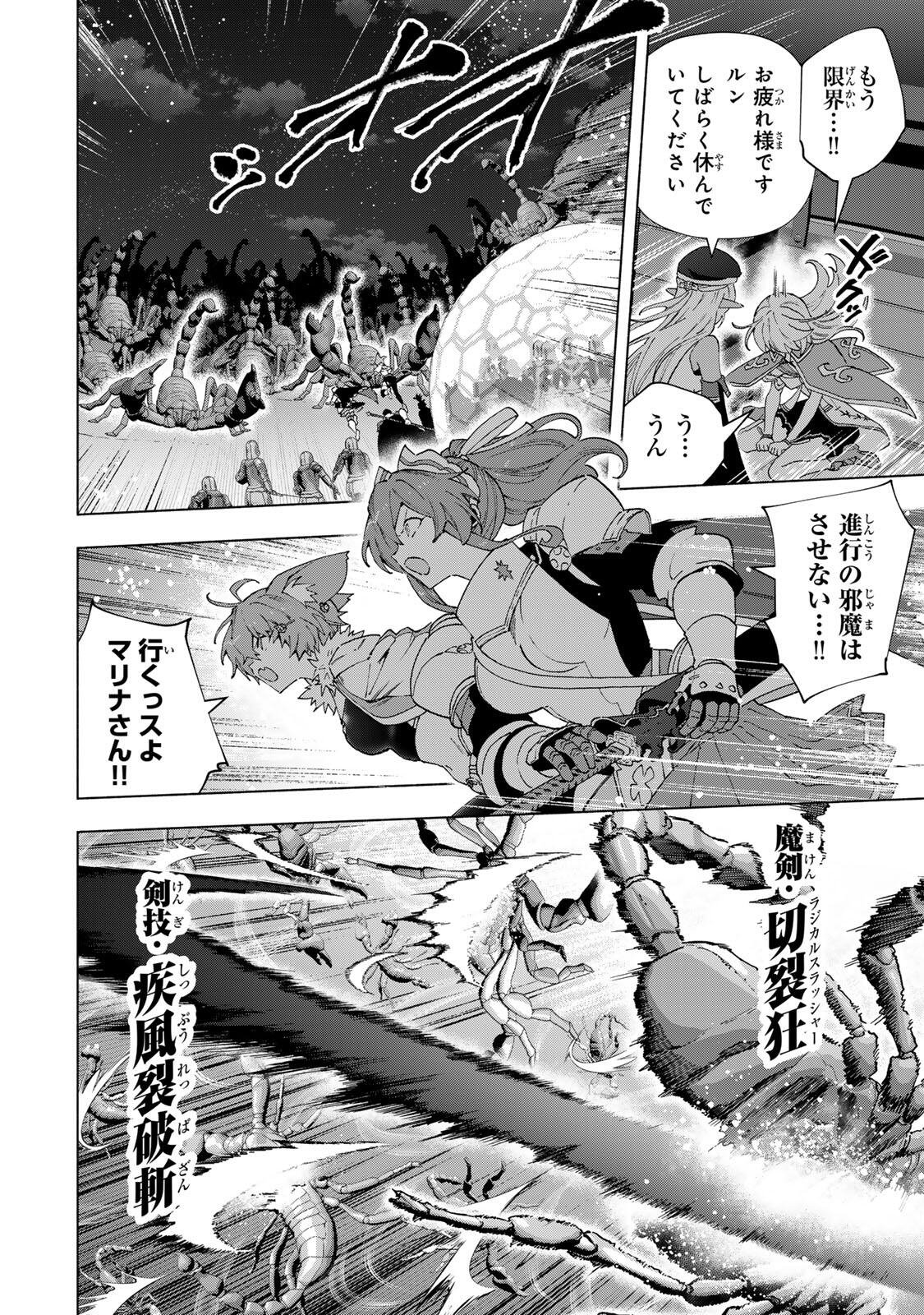 A-Rank Party o Ridatsu Shita Ore wa, Moto Oshiego-tachi to Meikyuu Shinbu o Mezasu. Chap 176 - Next Chap 177