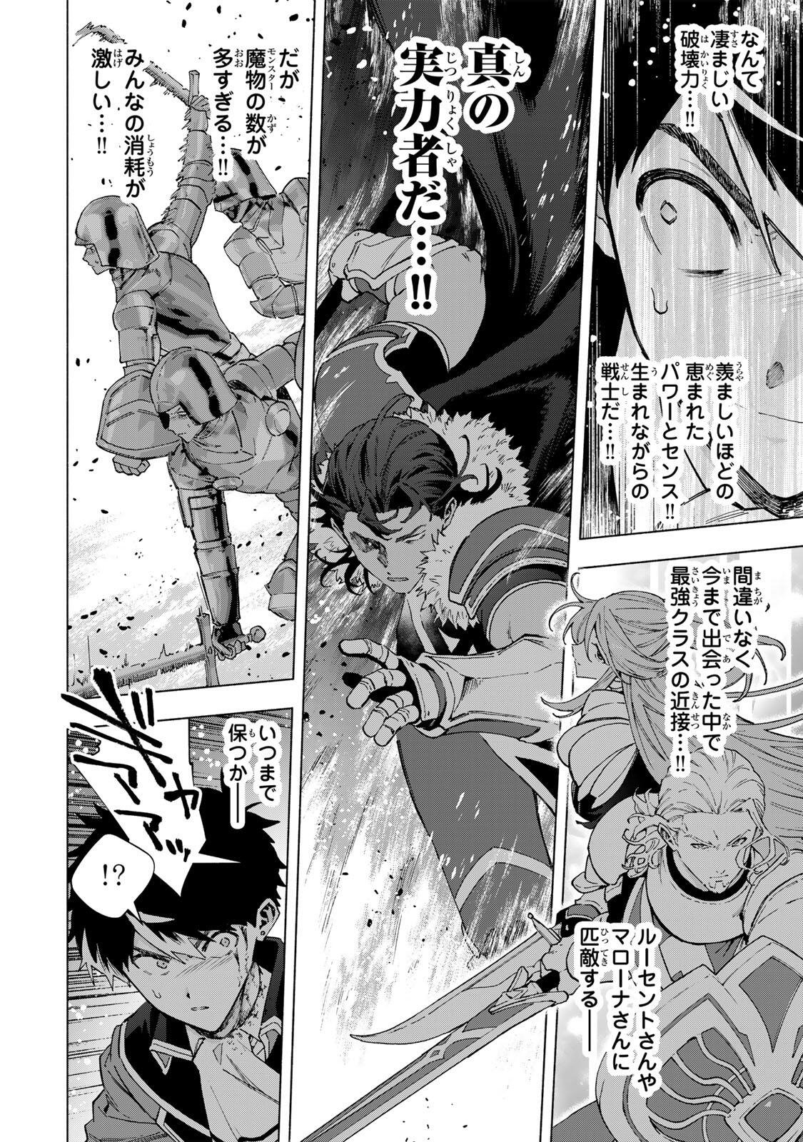 A-Rank Party o Ridatsu Shita Ore wa, Moto Oshiego-tachi to Meikyuu Shinbu o Mezasu. Chap 176 - Next Chap 177