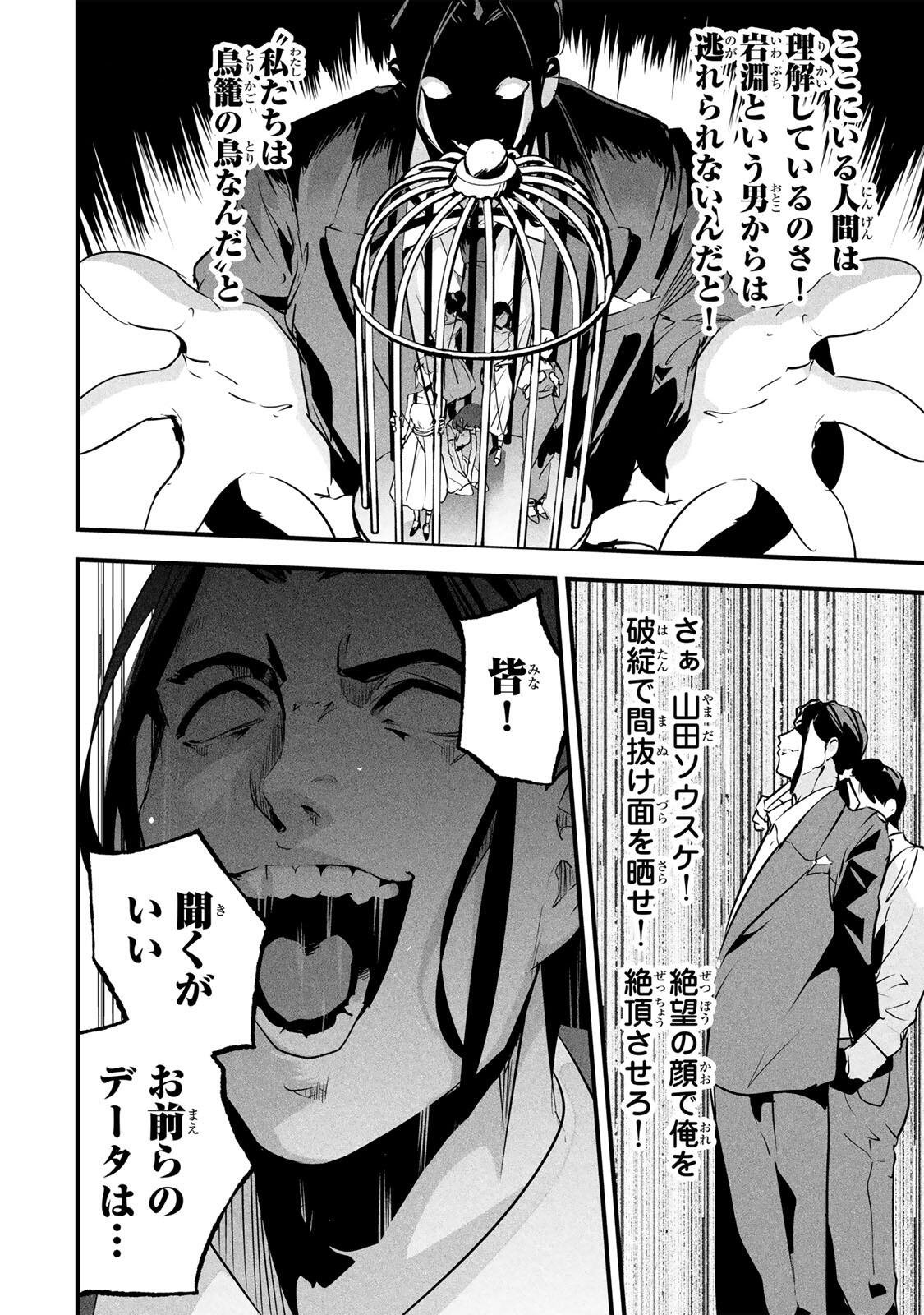 Aisai no Ura Aka Chap 97 - Next Chap 98