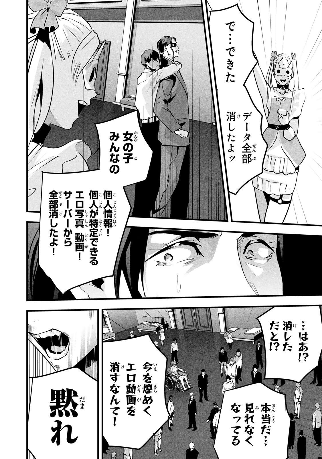 Aisai no Ura Aka Chap 97 - Next Chap 98