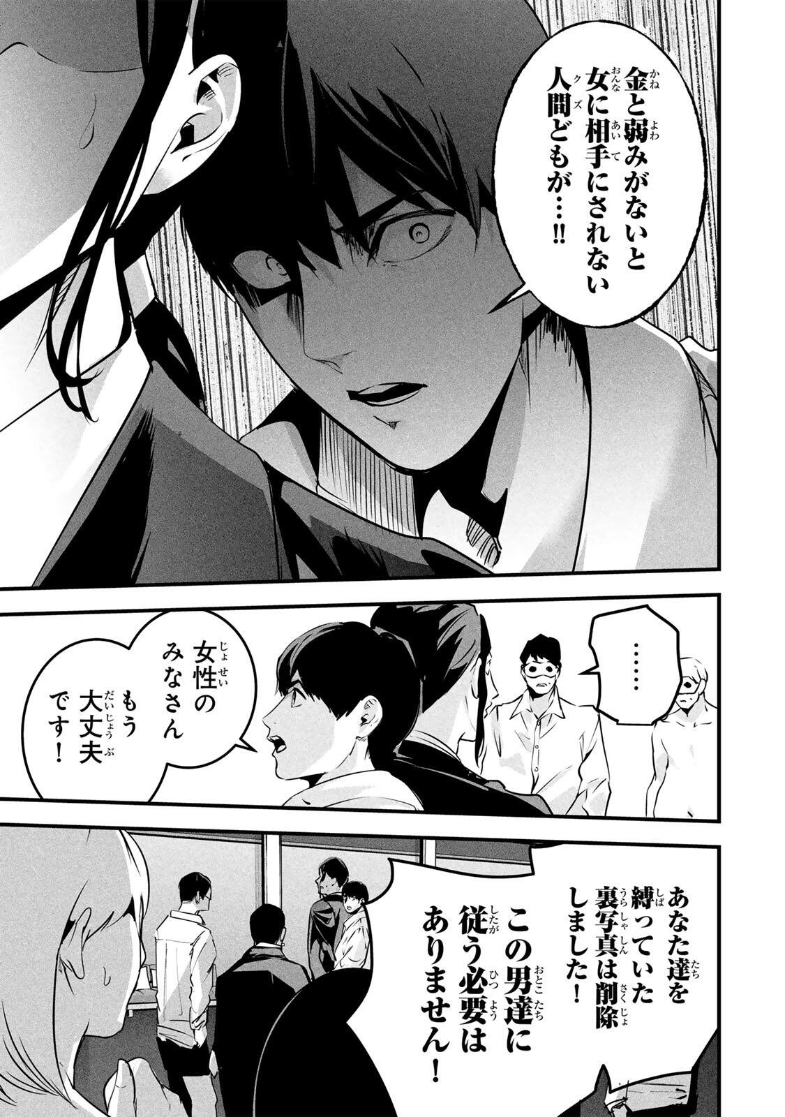 Aisai no Ura Aka Chap 97 - Next Chap 98