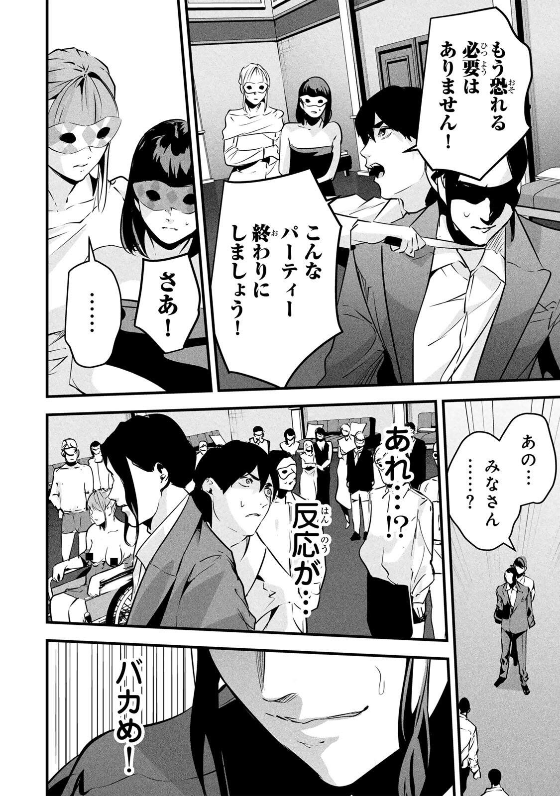 Aisai no Ura Aka Chap 97 - Next Chap 98