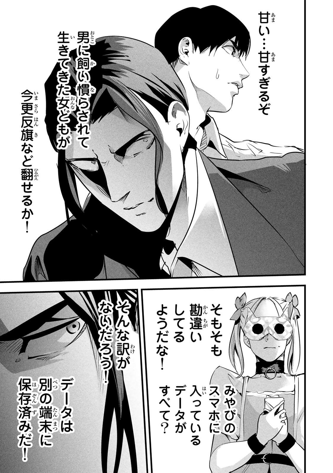 Aisai no Ura Aka Chap 97 - Next Chap 98