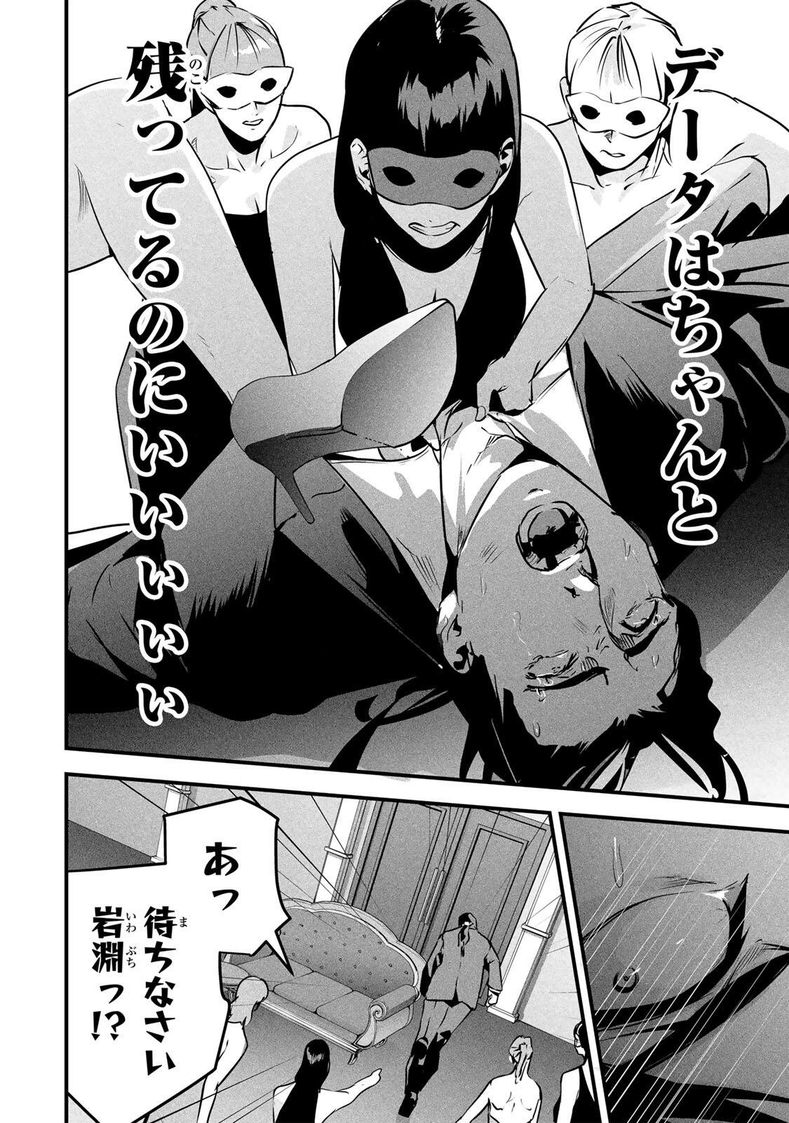 Aisai no Ura Aka Chap 97 - Next Chap 98