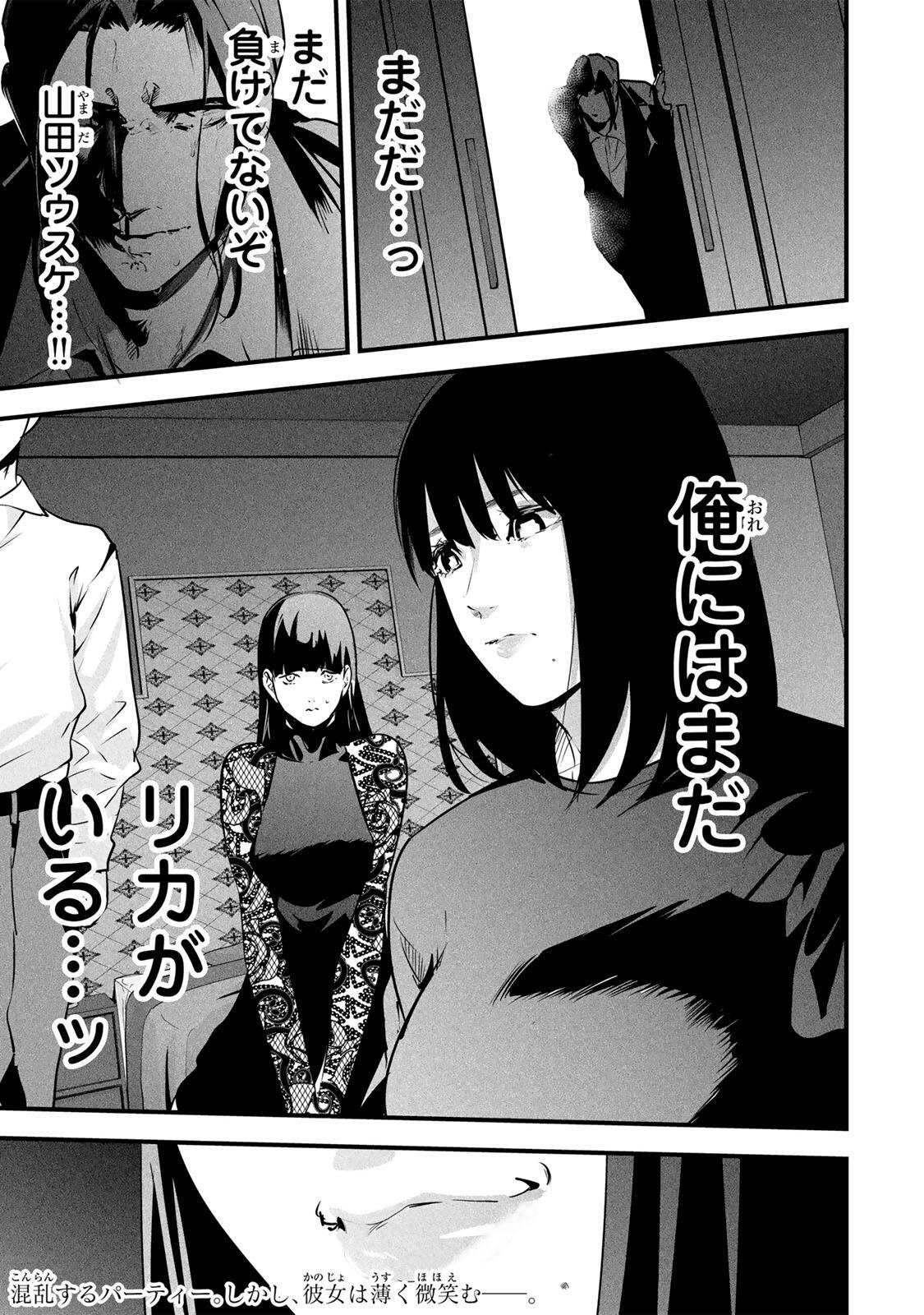 Aisai no Ura Aka Chap 97 - Next Chap 98
