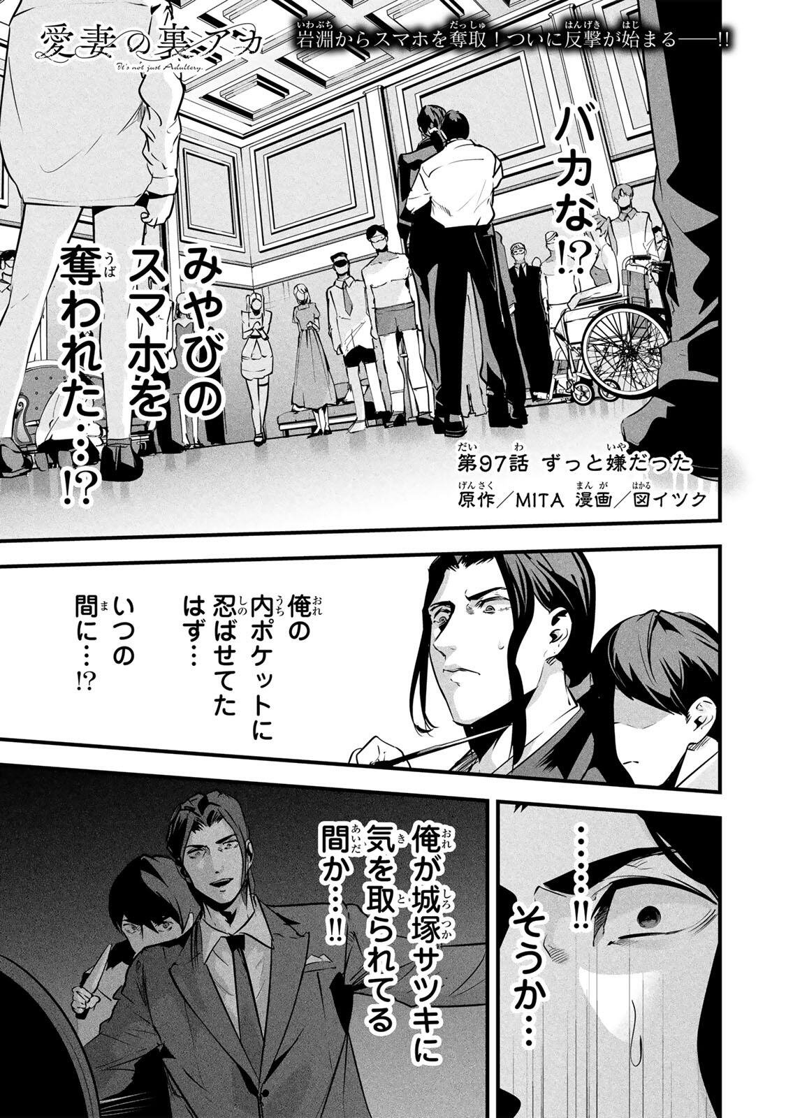 Aisai no Ura Aka Chap 97 - Next Chap 98