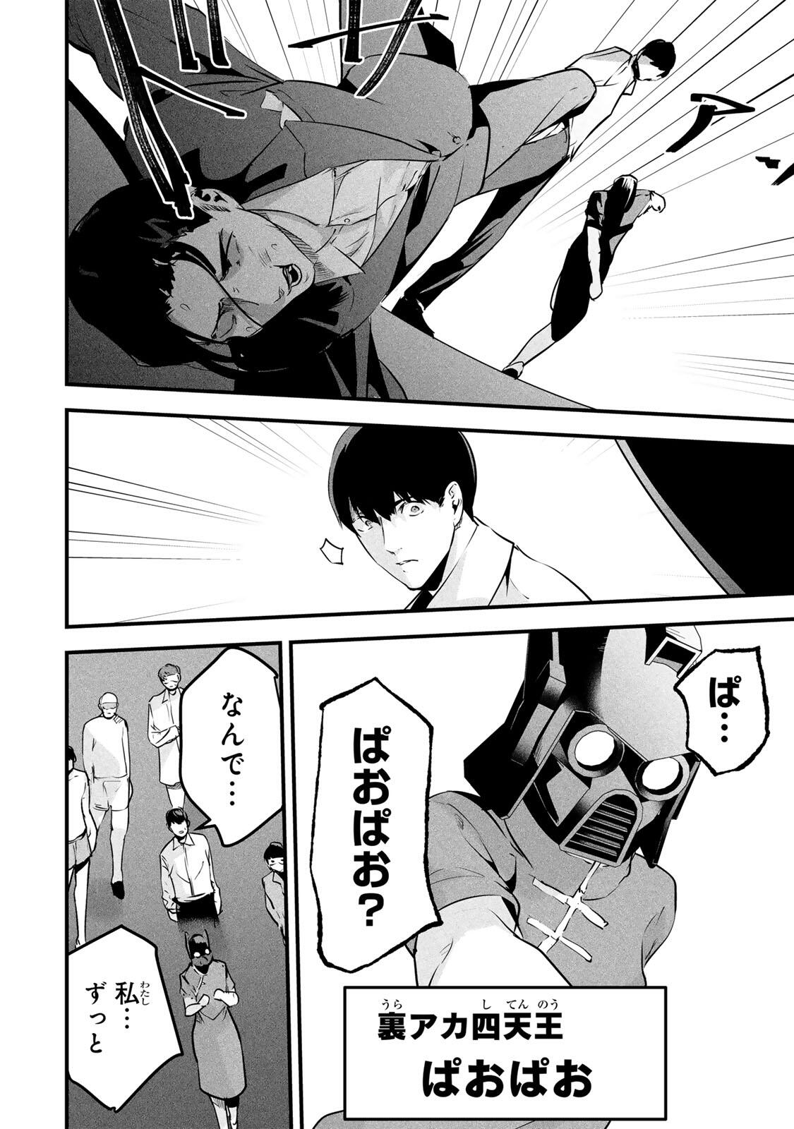 Aisai no Ura Aka Chap 97 - Next Chap 98