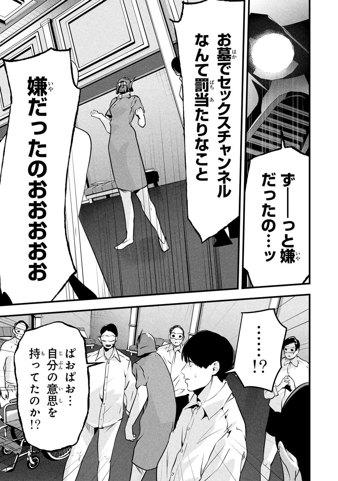 Aisai no Ura Aka Chap 97 - Next Chap 98