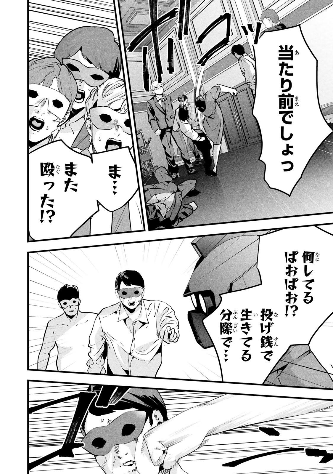 Aisai no Ura Aka Chap 97 - Next Chap 98
