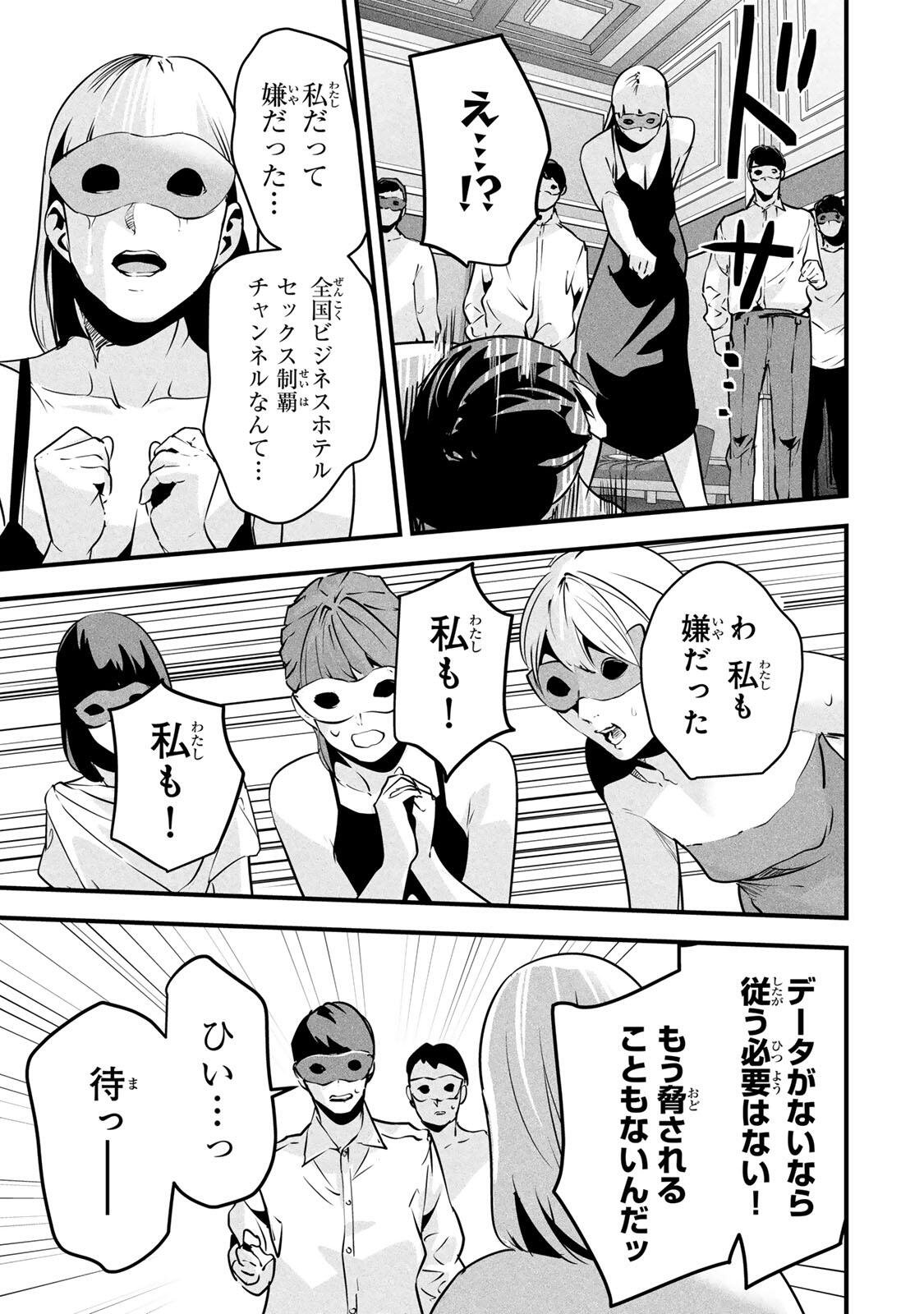 Aisai no Ura Aka Chap 97 - Next Chap 98