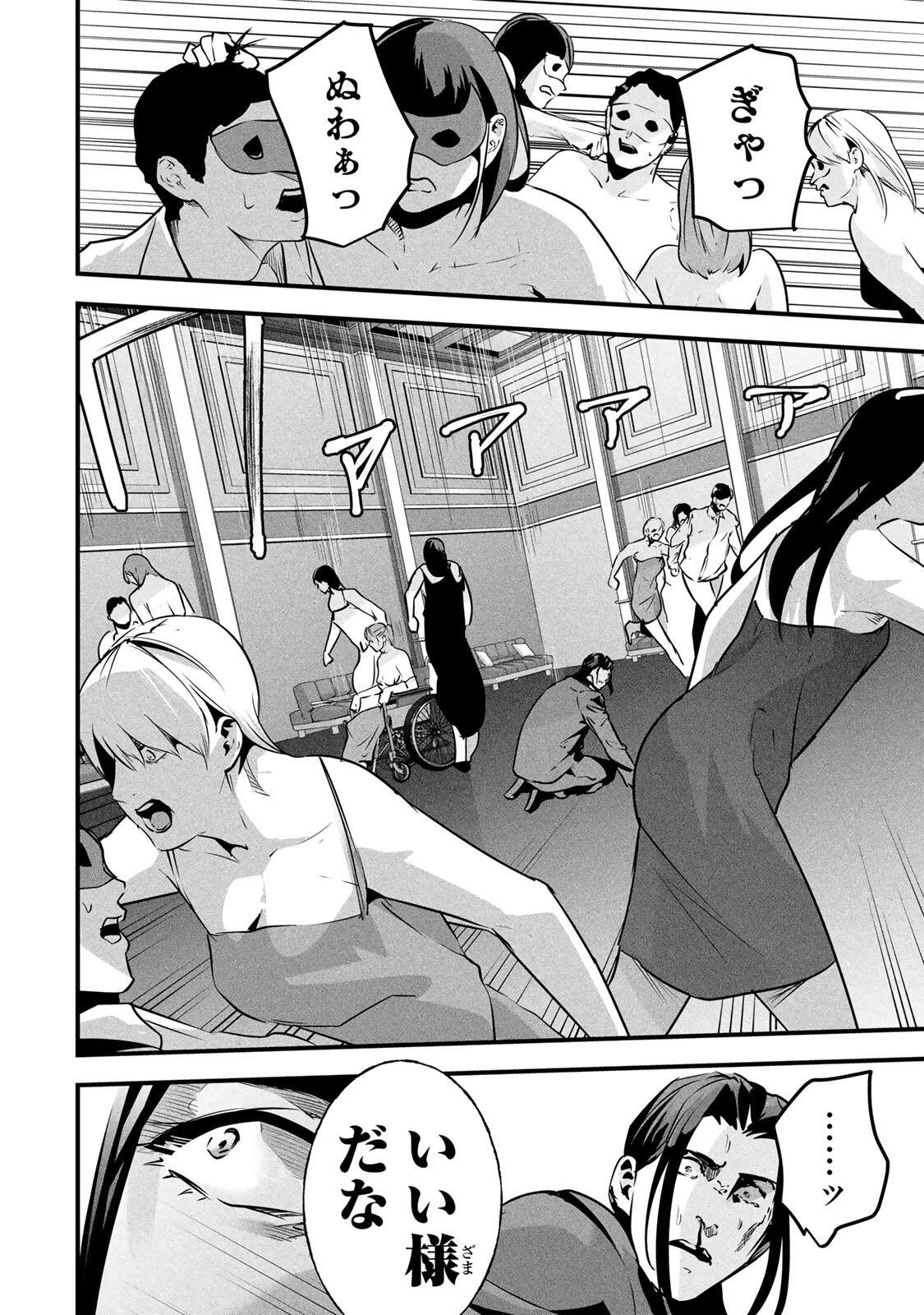 Aisai no Ura Aka Chap 97 - Next Chap 98