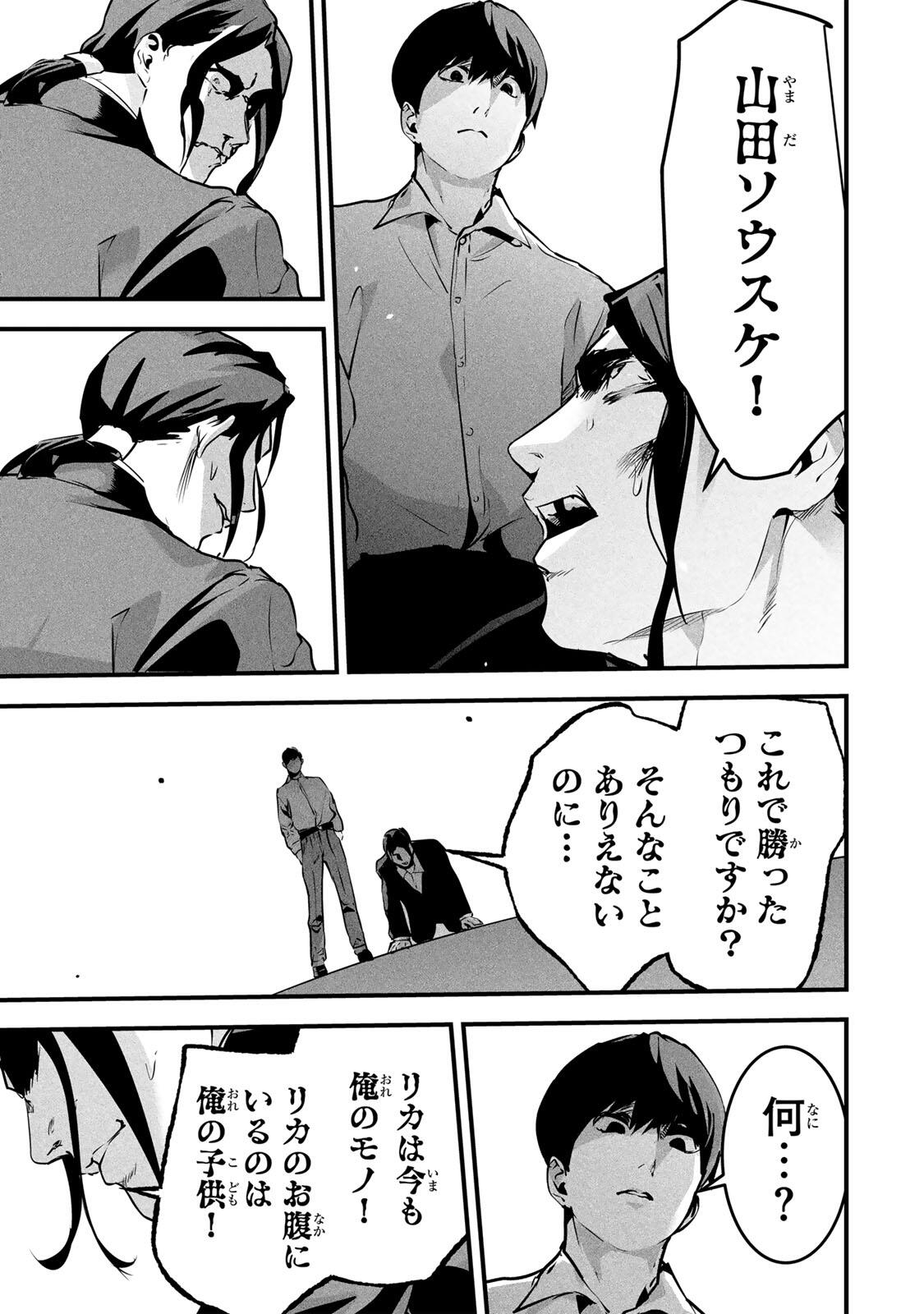 Aisai no Ura Aka Chap 97 - Next Chap 98