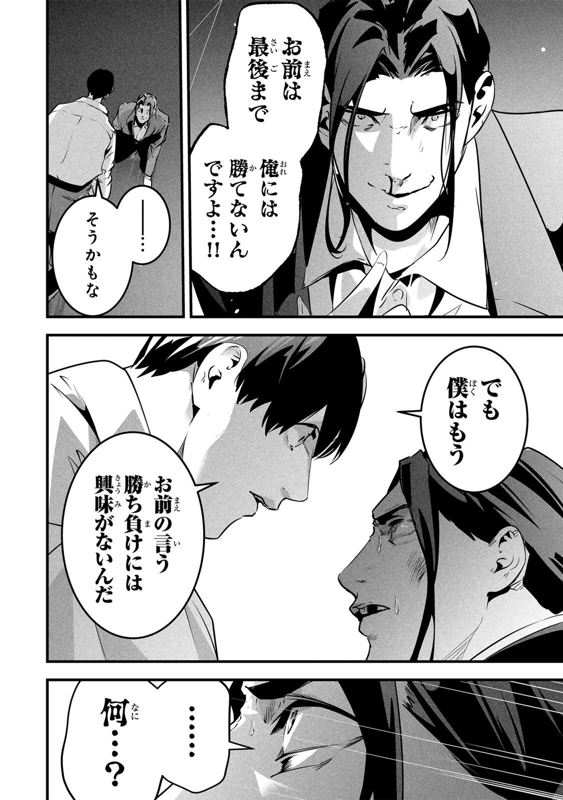 Aisai no Ura Aka Chap 97 - Next Chap 98