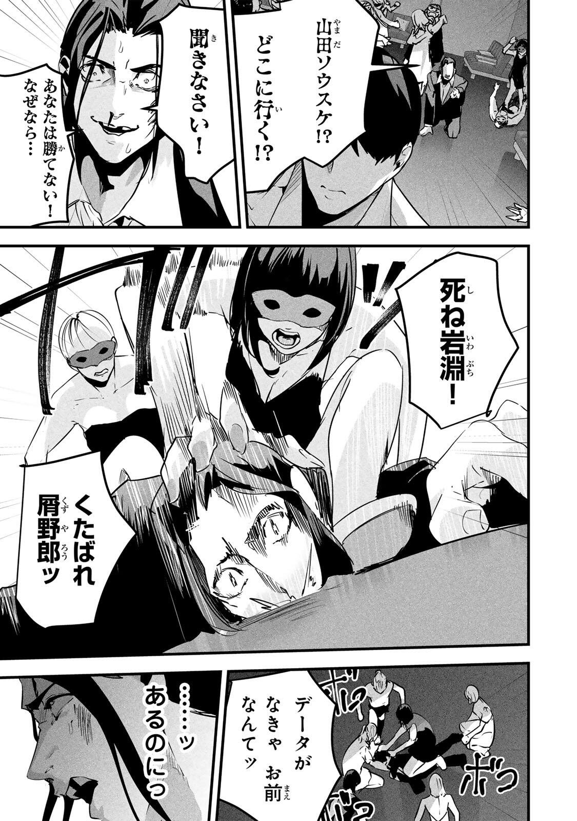 Aisai no Ura Aka Chap 97 - Next Chap 98