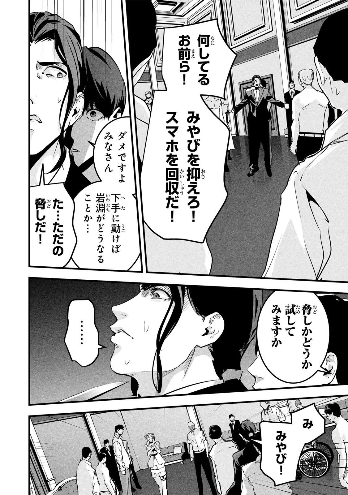 Aisai no Ura Aka Chap 97 - Next Chap 98