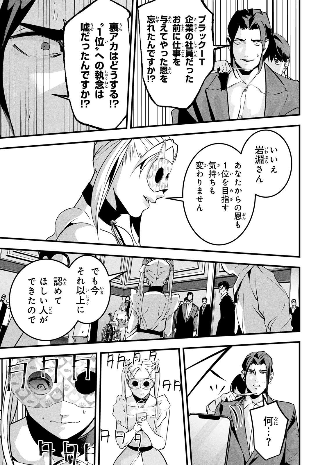 Aisai no Ura Aka Chap 97 - Next Chap 98