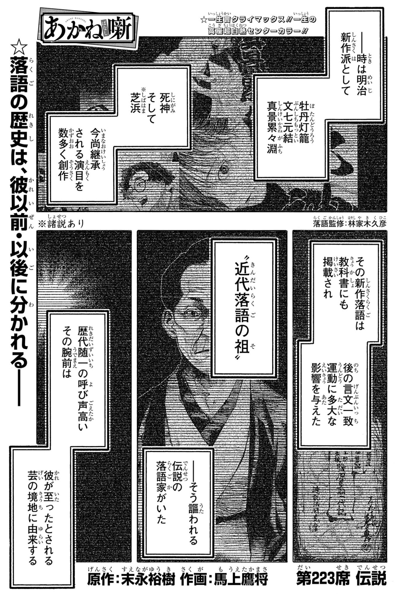 あかね噺 raw Chap 223 - Next Chap 224