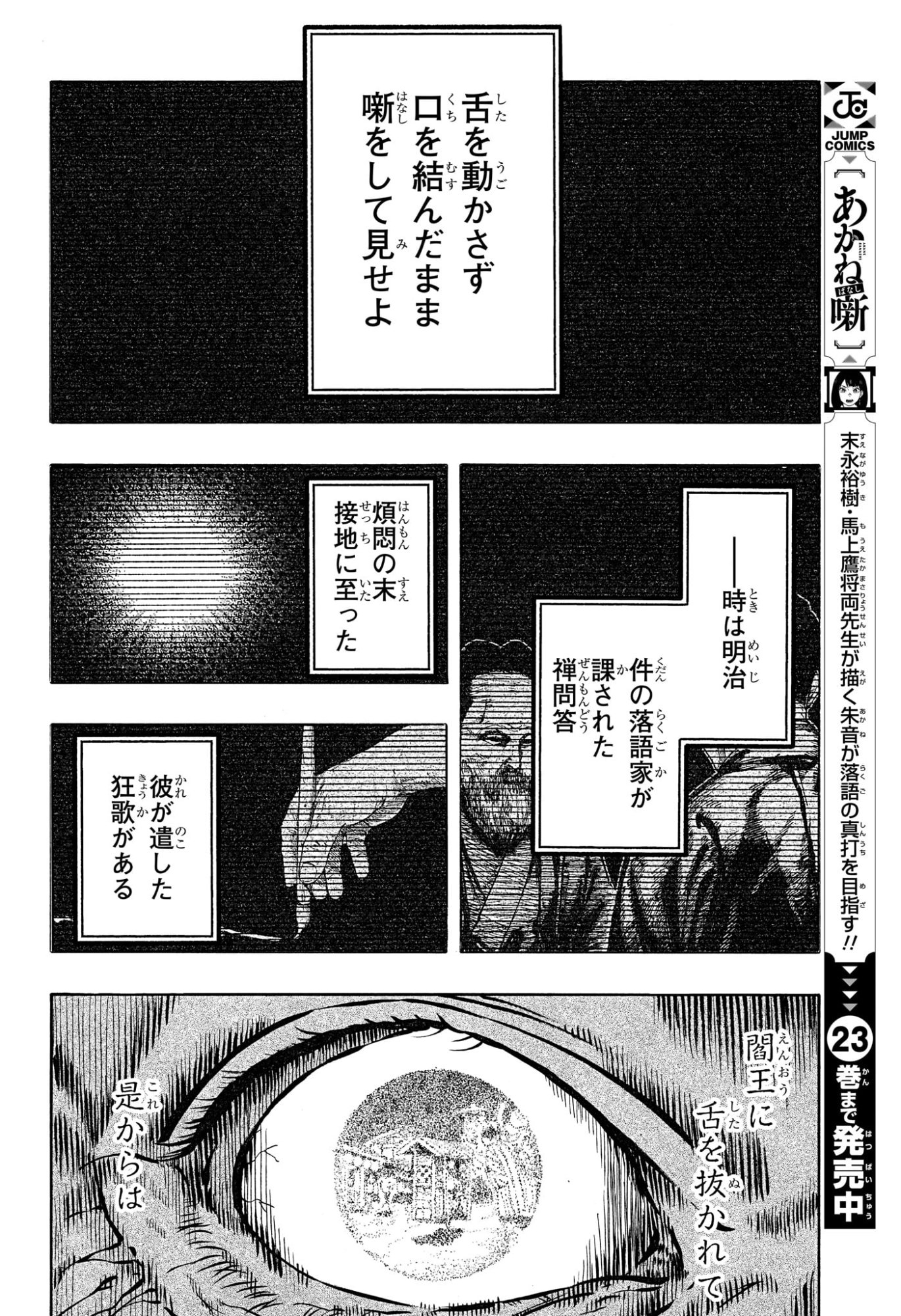 あかね噺 raw Chap 223 - Next Chap 224
