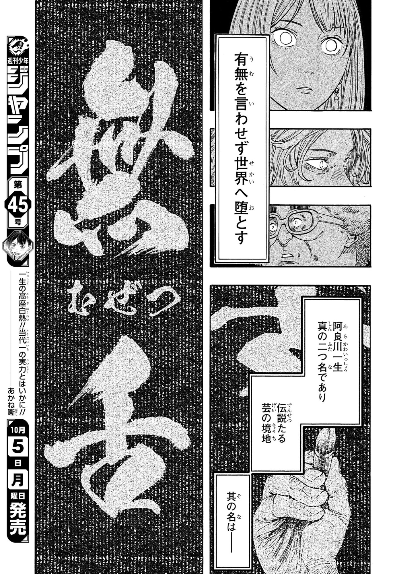 あかね噺 raw Chap 223 - Next Chap 224
