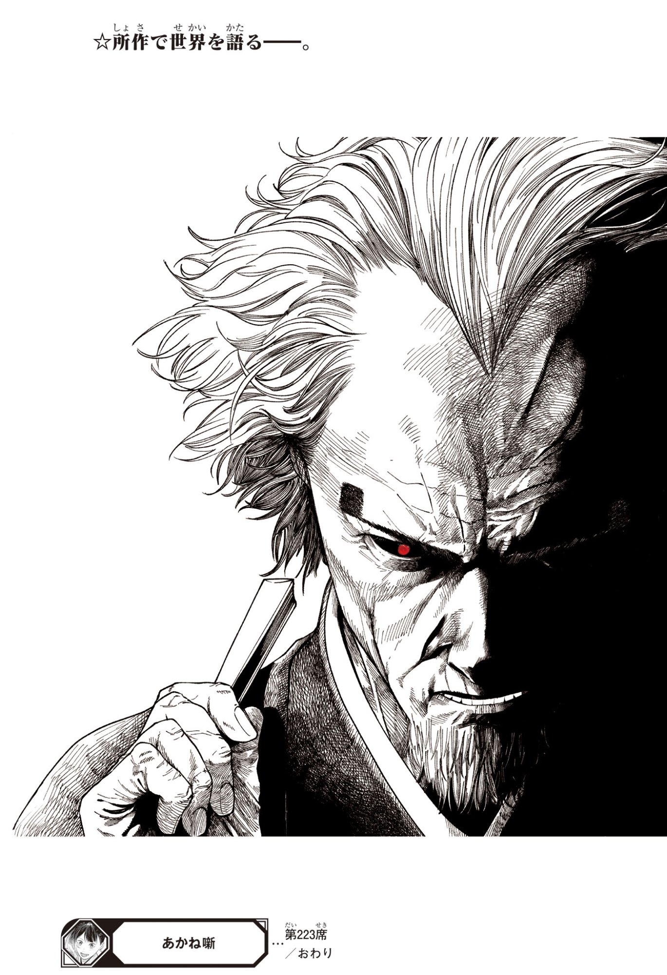 あかね噺 raw Chap 223 - Next Chap 224