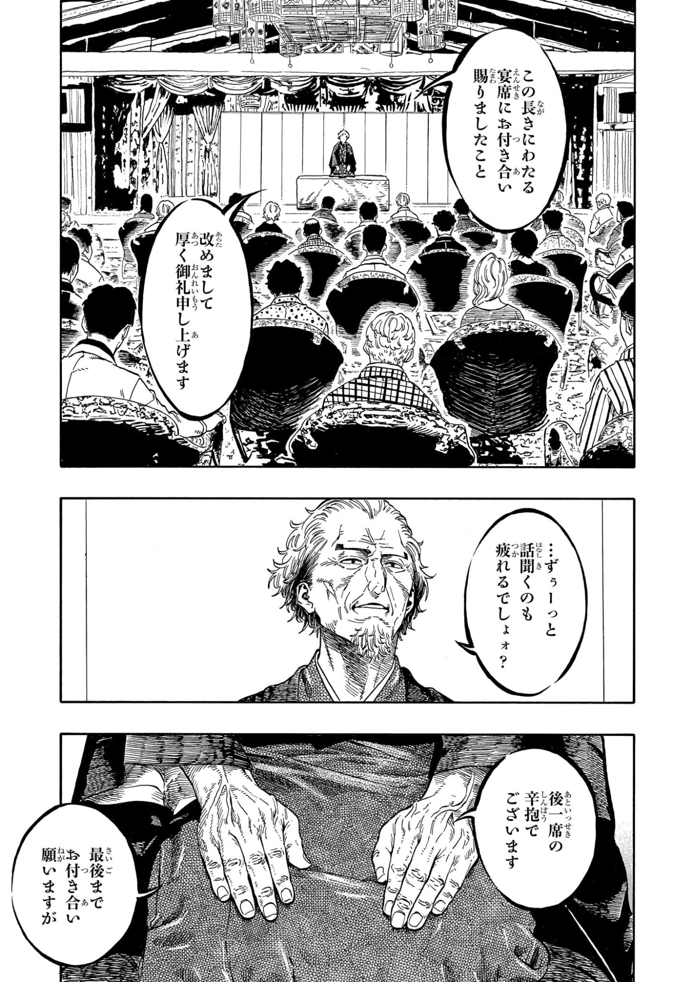 あかね噺 raw Chap 223 - Next Chap 224