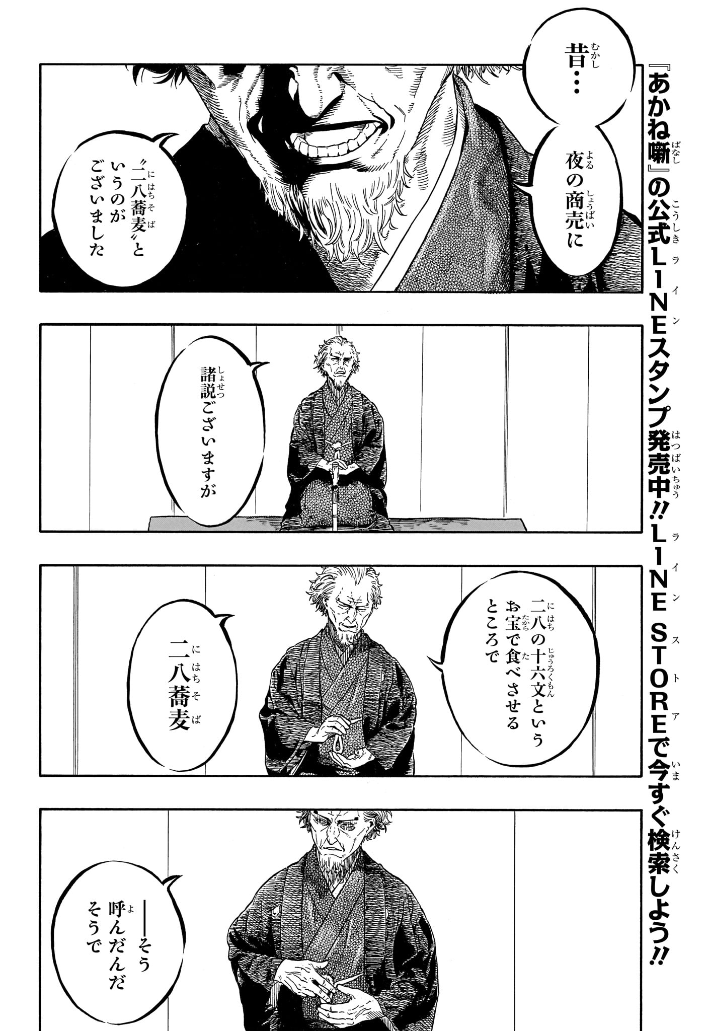 あかね噺 raw Chap 223 - Next Chap 224