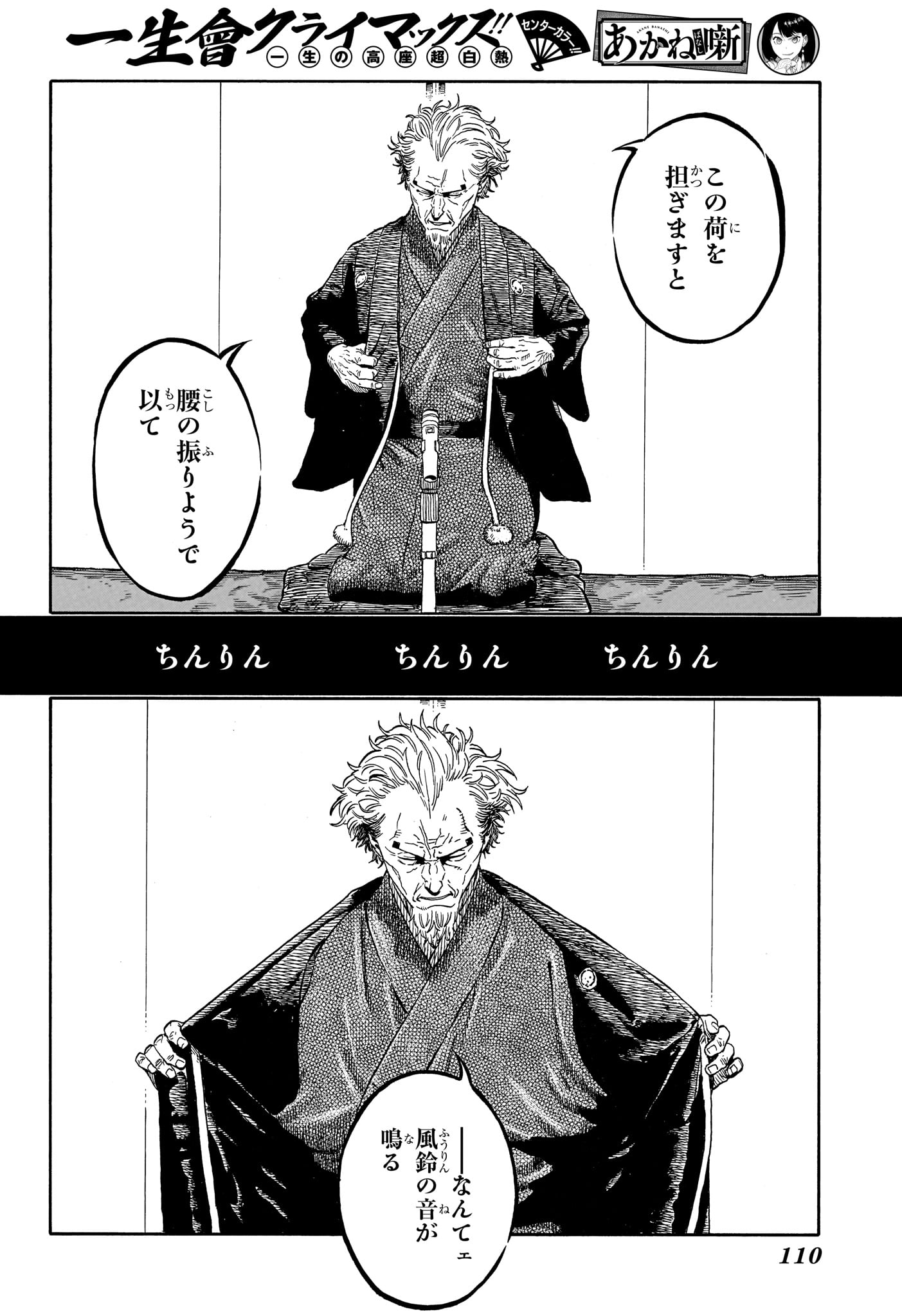 あかね噺 raw Chap 223 - Next Chap 224