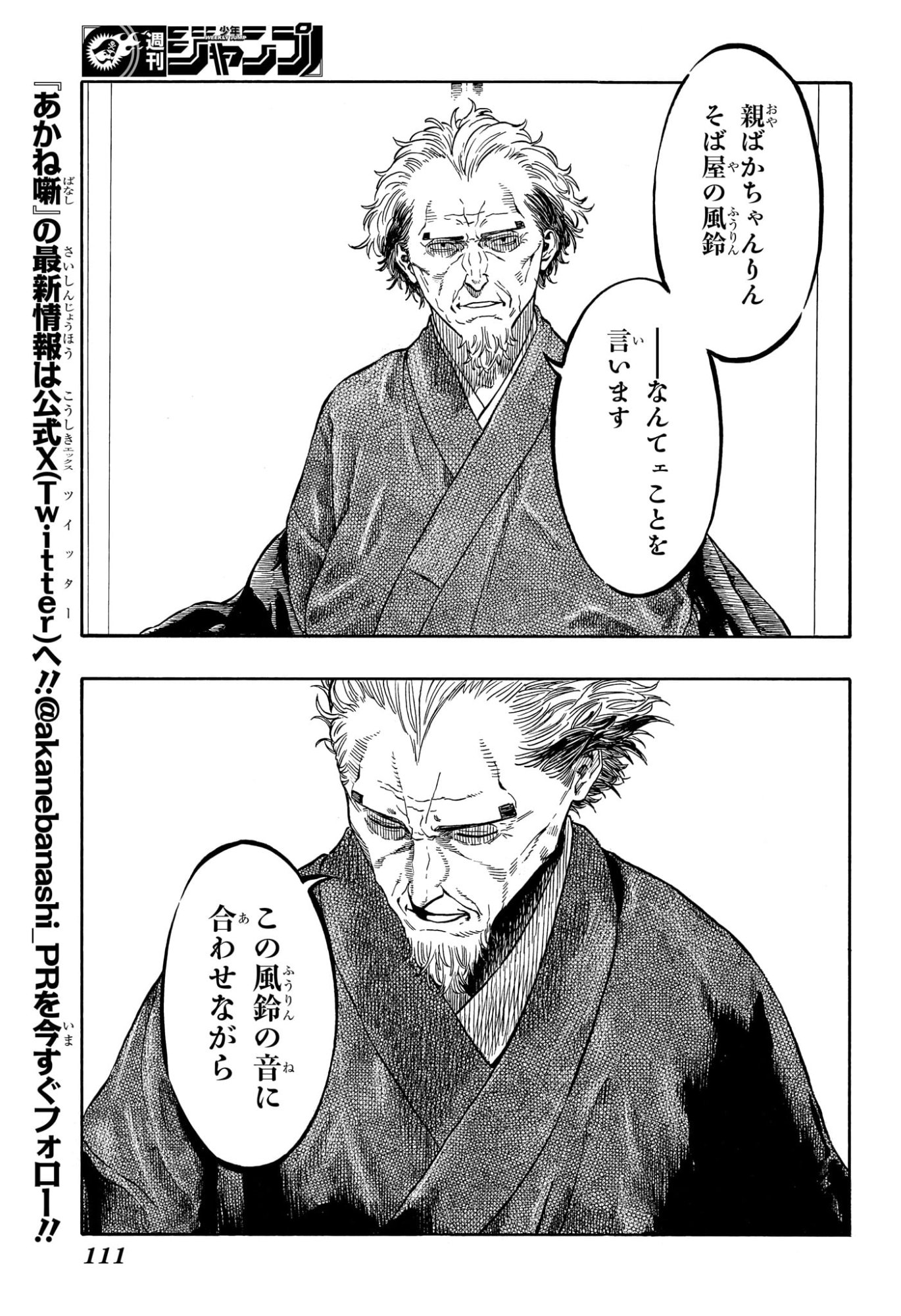 あかね噺 raw Chap 223 - Next Chap 224