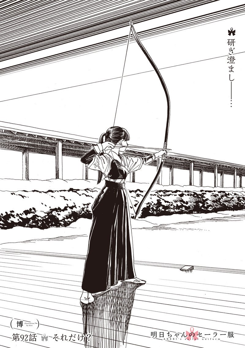 Akebi-chan no Sailor Fuku Chap 92 - Next Chap 93