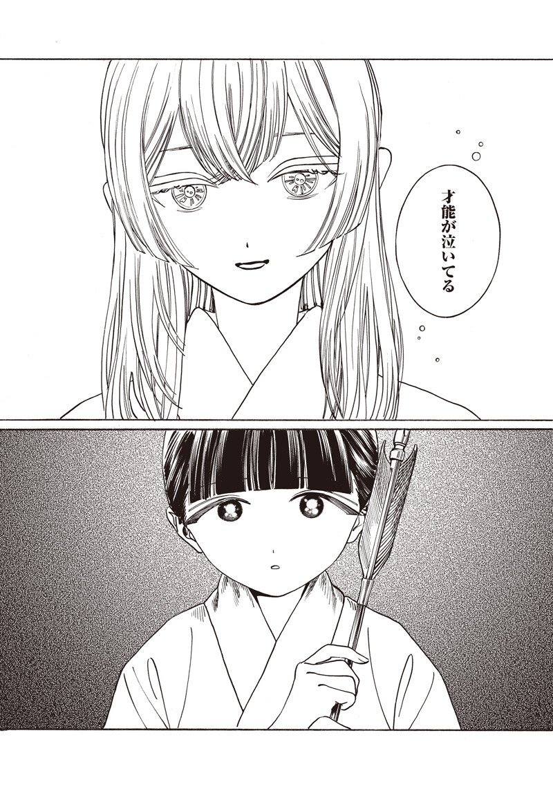 Akebi-chan no Sailor Fuku Chap 92 - Next Chap 93